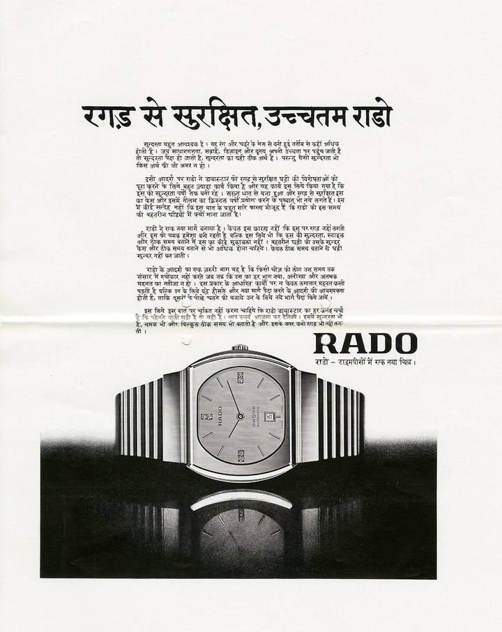 From the second half of the 1970s onwards, Rado published catalogues and advertisements in the country's main languages, even though it was not yet officially present there.